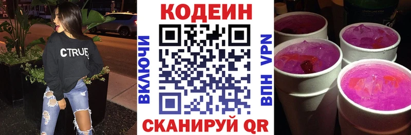 МЕГА зеркало Разумное Codein Purple Drank